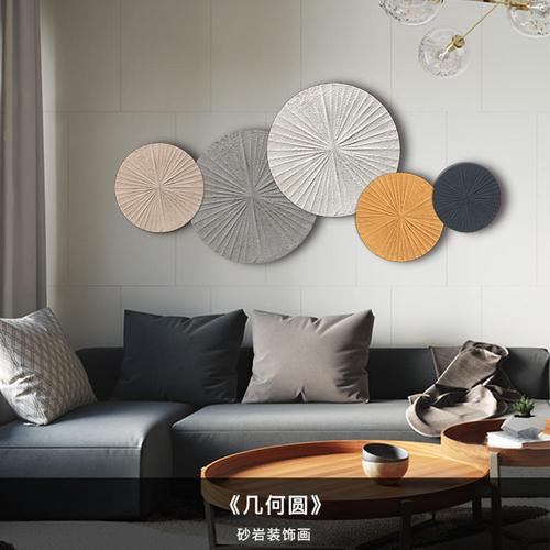 北欧客厅砂岩装饰画沙发背景墙现代简约轻奢挂画3d立体餐厅圆壁画